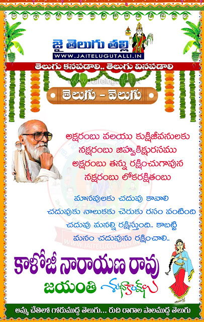 Kaloji-Narayana-Rao-jayanthi-wishes-Whatsapp-images-Facebook-greetings-Wallpapers-happy-Kaloji-Narayana-Rao-jayanthi-quotes-Telugu-shayari-inspiration-quotes-online-free