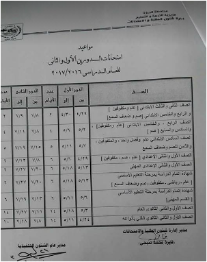 بالصور جدول مواعيد إمتحانات طلاب محافظة الجيزة 2017 نهاية العام