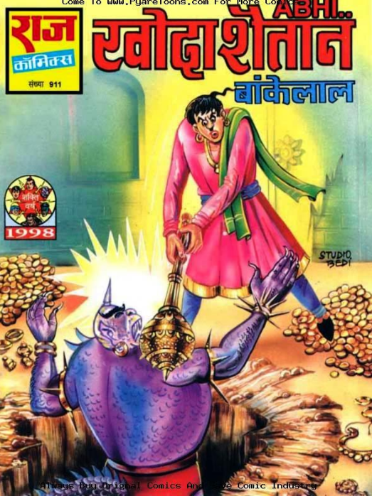 बांकेलाल कॉमिक्स : खोदा शैतान पीडीऍफ़ पुस्तक | Bankelal Comics : Khoda Shaitaan PDF Book In Hindi