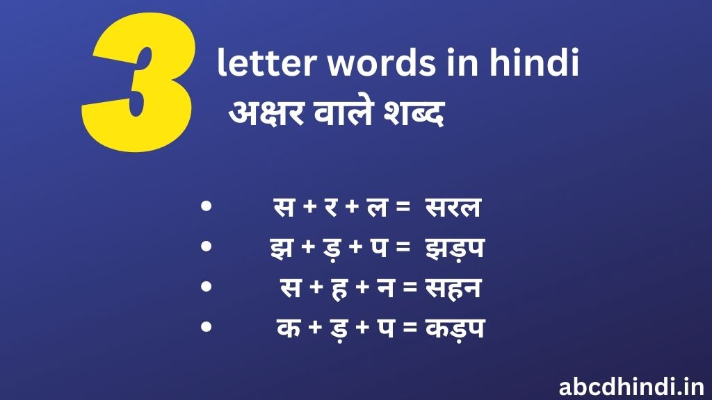 3 letter words in hindi