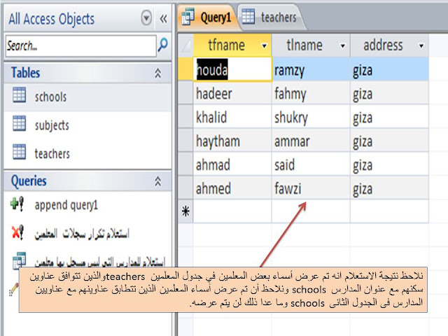 شرح طريقة استخدام المعامل In فى جمل SQL في برنامج الاكسيس MS access