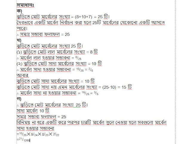 SSC Higher Mathematics Chapter 14 Hand Note