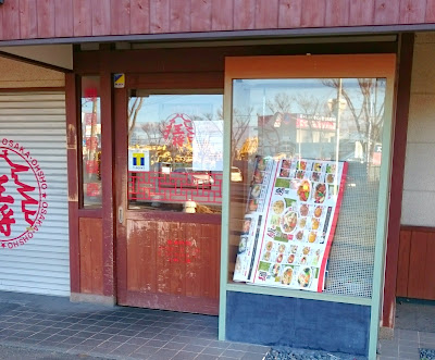 大阪王将　富田林外環店(富田林市)