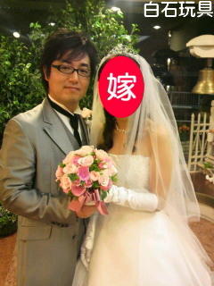白石稔結婚了