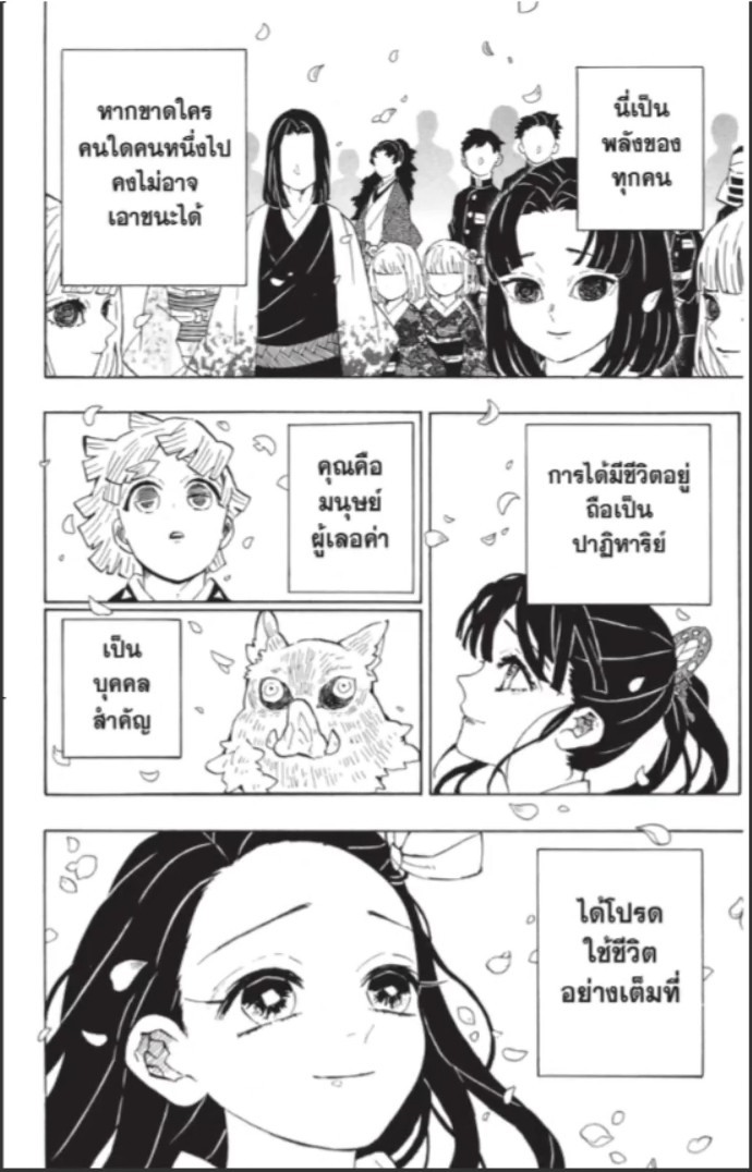 Kimetsu no Yaiba - หน้า 43