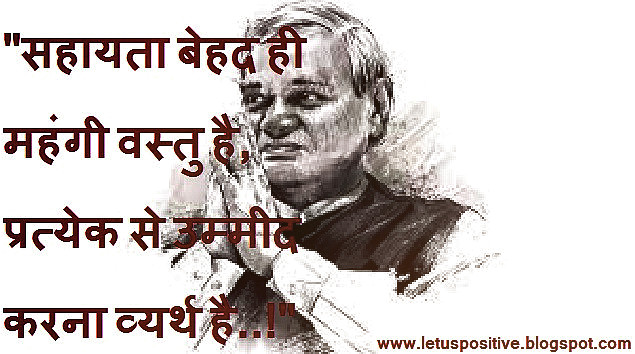 Precious Inspirational Quotes Of Atal Bihari Vajpayee,भारतीय राजनीति के  “भीष्म पितामह” अटल जी के Valuable Quotation,अटल बिहारी,अटल जी की कविताएं,अटल बिहारी वाजपेयी की कविता,अटल बिहारी वाजपेयी कविता संग्रह,अटल बिहारी वाजपेयी कविता,अटल जी की कविता,अटल बिहारी वाजपेई के भाषण,अटल बिहारी वाजपेयी की कविता इन हिंदी,अटल बिहारी वाजपेई का भाषण,अटल बिहारी वाजपेयी भाषण,अटल बिहारी वाजपेयी के भाषण,अटल की कविता,अटल कविता,अटल जी कविता,अटल बिहारी कविता,अटल बिहारी की कविताएं,अटल जी के विचार,वाजपेयी जी की कविता,कविता अटल बिहारी वाजपेयी,अटल जी का जन्म,अटल बिहारी कविता हिंदी,वाजपेयी कविता,अटल बिहारी वाजपेयी जीवन परिचय in English,अटल बिहारी वाजपेयी quotes,अटल बिहारी वाजपेयी का भाषण, atal bihari vajpayee best lines in hindi,atal bihari vajpayee poems in hindi,atal bihari vajpayee famous lines,atal bihari vajpayee slogan in hindi,atal bihari vajpayee quotes in hindi and English, atal bihari vajpayee quotes sarkare aayegi jayegi,atal bihari vajpayee shayari in hindi,atal bihari vajpayee quotes on democracy,atal bihari vajpayee poems,atal bihari vajpayee status hindi, atal bihari vajpayee shayari in hindi,atal bihari vajpayee dialogue in hindi,atal bihari vajpayee birthday in hindi,atal bihari vajpayee in hindi,atal bihari vajpayee quotes in hindi,Top 5 Atal Bihari Vajpayee Quotes In Hindi,अटल बिहारी वाजपेयी के अनमोल वचन,अनमोल विचार,अटल बिहारी वाजपेयी के अनमोल विचार,Atal Bihari Vajpayee Quotes in Hindi,Atal Bihari Vajpayee Quotes & Sayings,Atal Bihari Vajpayee Quotes and speech,Atal Bihari Vajpayee Quotes and speech in hindi with hd images,Atal Bihari Vajpayee Famous Quotes In Hindi,Famous Atal Bihari Vajpayee Poems In Hindi,atal inspirational quotes in hindi,अटल बिहारी वाजपेयी के सुविचार,अटल बिहारी वाजपेयी के प्रेरणादायक विचार,Atal Bihari Vajpayee Ke Anmol Vichar,Atal Bihari Vajpayee Famous Quotes in Hindi,Atal Bihari Vajpayee Images with Quotes,Atal Bihari Vajpayee Quotes,Atal Bihari Vajpayee Thoughts,Quotes on Atal Bihari Vajpayee in Hindi,Quotes on Atal Bihari Vajpayee,Atal Bihari Vajpayee Motivational Quotes in Hindi,Atal Bihari Vajpayee Status Hindi,Atal Bihari Vajpayee Shayari in Hindi,atal Bihari Vajpayee Poem in Hindi,Atal Bihari Vajpayee Thoughts in Hindi,Atal Bihari Vajpayee ke Suvichar ,Atal Bihari Vajpayee ke Suvichar in hindi ,Atal Bihari Vajpayee Famous Quotes in Hindi,Atal Bihari Vajpayee Ke Anmol Vichar,Atal Bihari Vajpayee Motivational Quotes in Hindi,Quotes by Atal Bihari Vajpayee in Hindi,Atal Bihari Vajpayee Quotes in Hindi Images,Atal Bihari Vajpayee speech  in UN in Hindi Images,Atal Bihari Vajpayee Inspirational Quotes in Hindi,Atal Bihari Vajpayee ke Vichar,Atal bihari Vajpayee status quotes in hindi,अटल बिहारी वाजपेई स्टेटस,Atal Bihari Vajpayee ke Suvichar, अटल बिहारी वाजपेयी के कुछ सबसे मशहूर कोट्स,अटल बिहारी वाजपेयी के सबसे मशहूर कोट्स,अटल बिहारी वाजपेयी के मशहूर कोट्स,अटल बिहारी वाजपेयी के FAMOUS कोट्स,Famous Inspirational Quotes by Atal Bihari Vajpayee in hindi & English,Famous Inspirational Quotes by Atal Bihari Vajpayee in hindi ,Famous Inspirational Quotes by Atal Bihari Vajpayee in hindi image,Famous Inspirational Quotes by Atal Bihari Vajpayee in hindi images,Famous Inspirational Quotes by Atal Bihari Vajpayee in hindi with image,Famous Inspirational Quotes by Atal Bihari Vajpayee in hindi with images,Famous Inspirational Quotes by Atal Bihari Vajpayee in hindi & English with image, Famous Inspirational Quotes by Atal Bihari Vajpayee in hindi & English with images,महान कवी व नेता अटल बिहारी वाजपेयी के अनमोल विचार,atal bihari vajpayee speech in English, atal bihari vajpayee essay,atal bihari vajpayee shayari,atal bihari vajpayee speech in hindi,atal bihari vajpayee image,atal bihari vajpayee birth place,atal bihari vajpayee famous quotes, atal bihari vajpayee in English,atal bihari vajpayee un speech,how atal bihari vajpayee died, atal bihari vajpayee bhashan,atal bihari vajpayee qualities,how is atal bihari bajpai,atal bihari vajpayee in hindi,अटल बिहारी वाजपेयी के अनमोल वचन, Anmol vachan by atal bihari, anmol vachan on atal bihari, anmol vachan by atal bihari vajpayee,