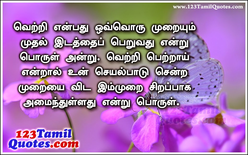 Motivational Quotes Tamil Language Great Quotes Collection 9810537