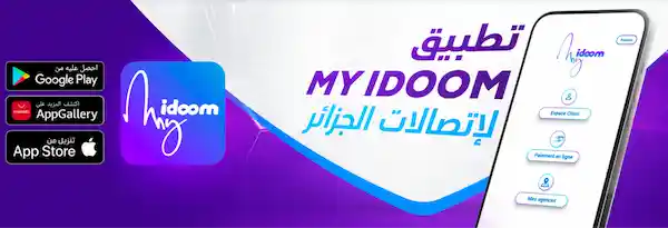 تطبيق MY IDOOM الجديد من اتصالات الجزائر، لإدارة خدماتها من هاتفك فقط.