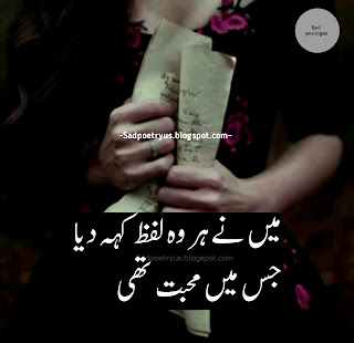 Emotional-sad-poetry-in-urdu