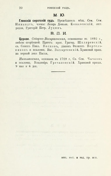 Адрес календарь Справочная книжка Полтавской губернии 1904 год