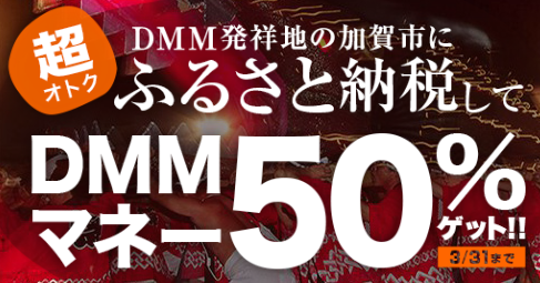 http://www.dmm.com/furusato/