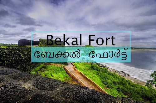 Bekal Fort