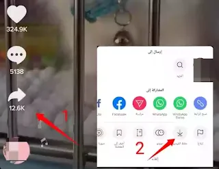 تحميل فيديوهات Tiktok