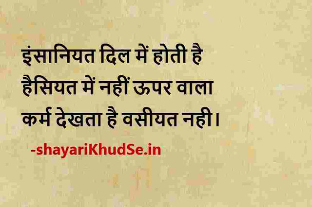 best inspirational quotes and images, nice quotes for dp in hindi