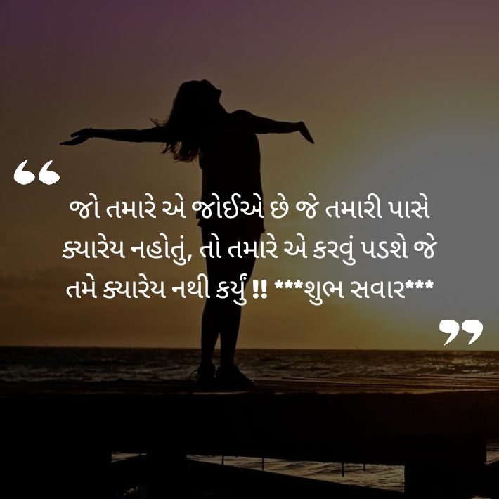 gujarati good morning sms