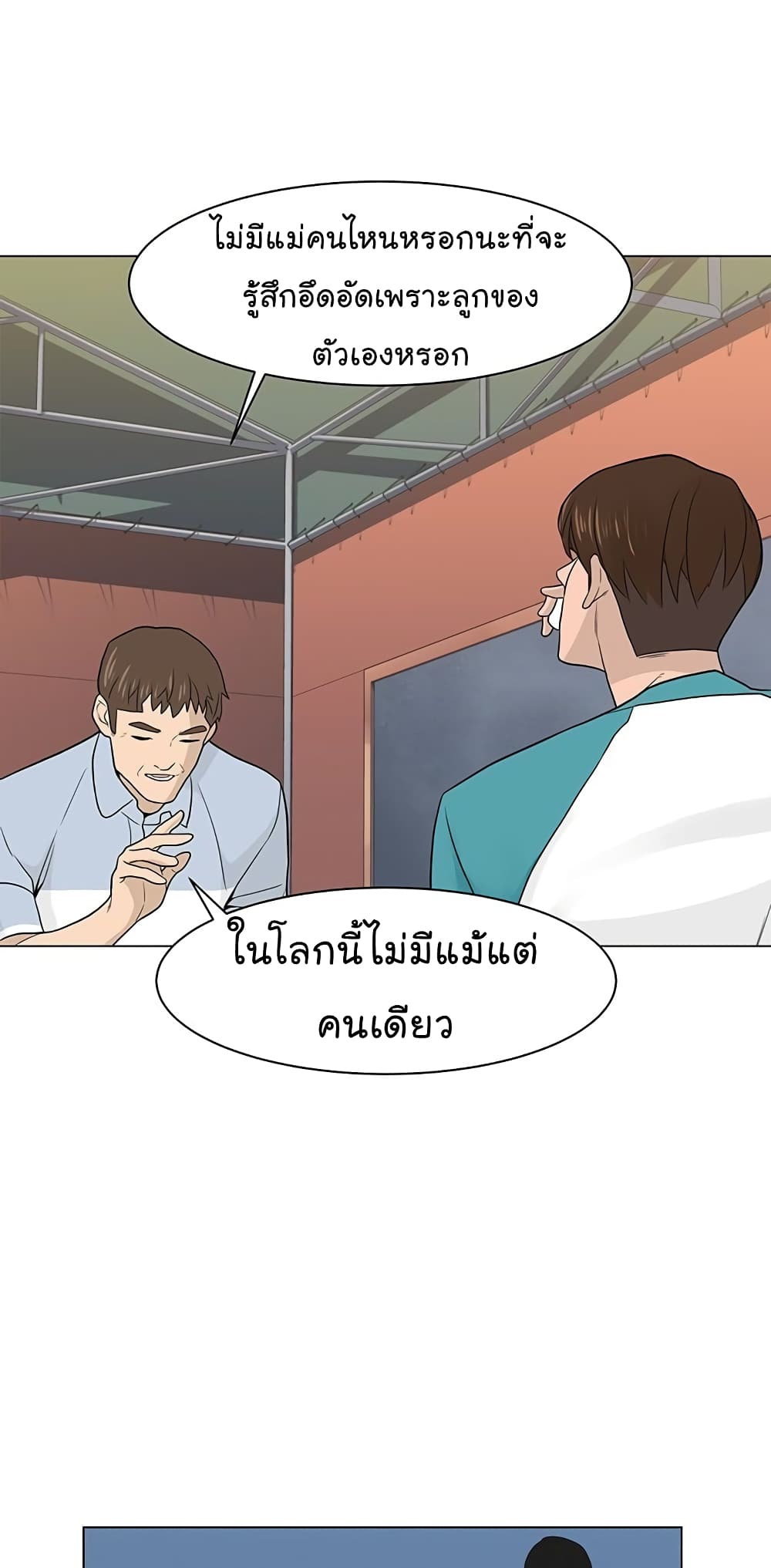 From the Grave and Back - หน้า 24