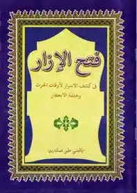 DOWNLOAD KITAB FATHUL IZAR (ADAB-ADAB JIMA') - KONSULTASI