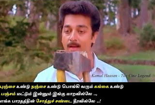 Punjai Undu Nanjai Undu Meme - KamalHassan Memes - Tamil Messenger