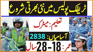 Traffic Police Jobs 2022 - Police Constable Jobs 2022 - Sindh Police Jobs 2022 - Karachi Police Jobs 2022 - www.sindhpolice.gov.pk Jobs 2022