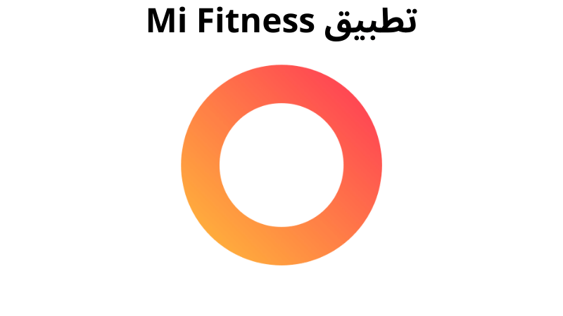 تطبيق Mi Fitness