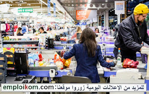 سوق تجاري كبير: تشغيل 54 مستخدم و مستخدمة بمدينة الدارالبيضاء الحي المحمدي