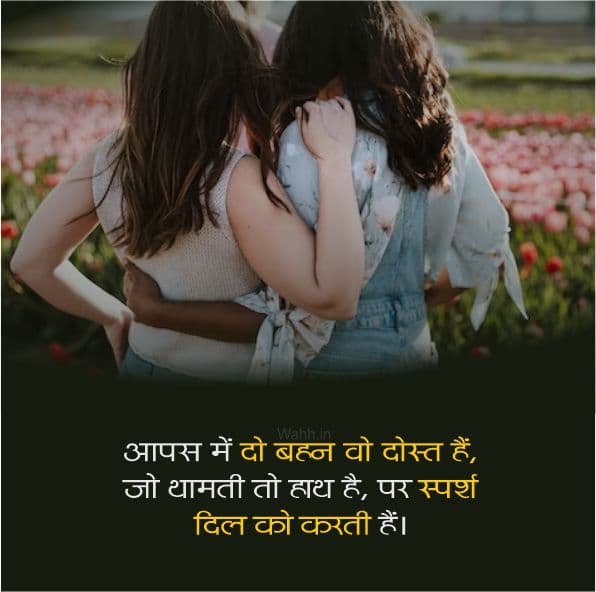 Two Sisters Funny Quotes