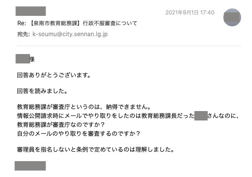 泉南市教育委員会　教育総務課　問い合わせ