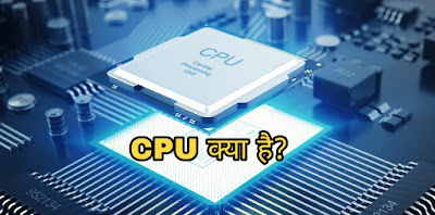 What Is CPU In Hindi, What is Processor in Hindi