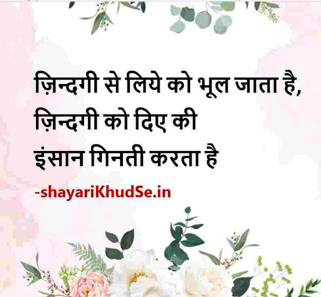 life shayari in hindi images download, life hindi shayari photo, hindi life shayari photo download
