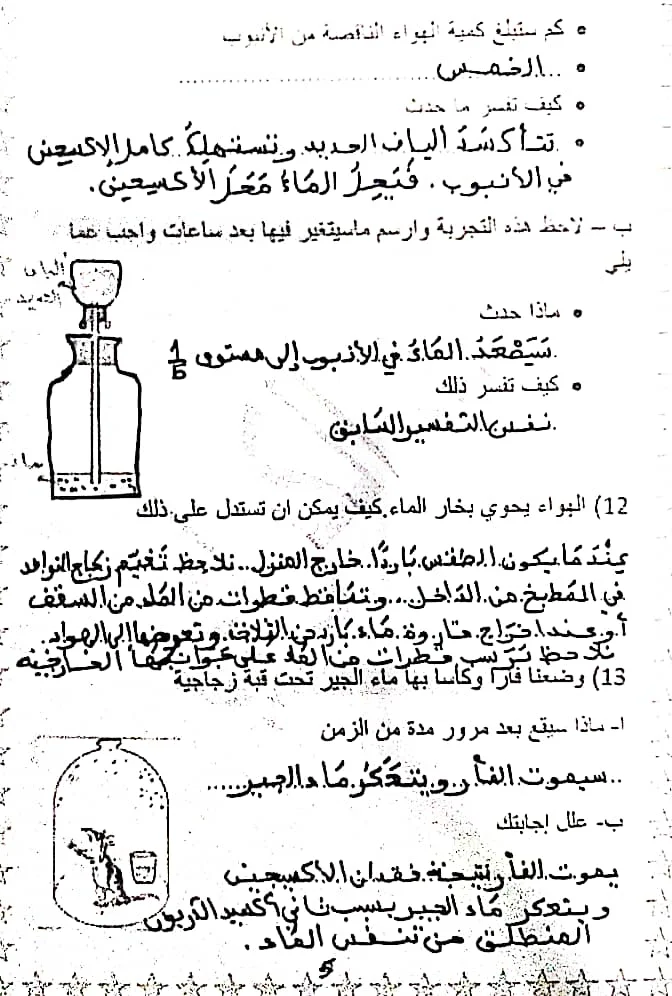 سنة سادسة : سلسلة تمارين  في الإيقاظ العلمي حول الهواء