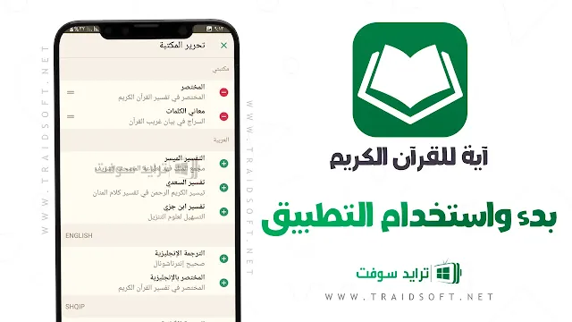 تطبيق آية للقرآن الكريم Aya للاندرويد