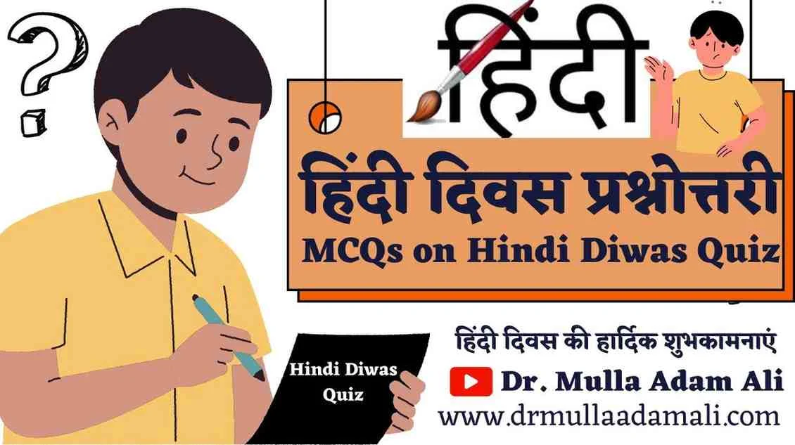 MCQ Quiz on Hindi Day