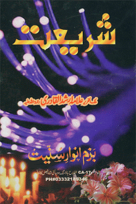 Shariat Urdu Islamic Book