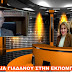 Η ΤΡΟΦΗ ΜΑΣ ΕΙΝΑΙ ΤΟ ΦΑΡΜΑΚΟ ΜΑΣ :::