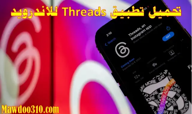 تحميل تطبيق Threads للاندرويد