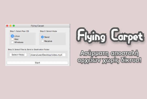 Flying Carpet - Ασφαλής μεταφορά αρχείων μεταξύ υπολογιστών ασύρματα, χωρίς δίκτυο