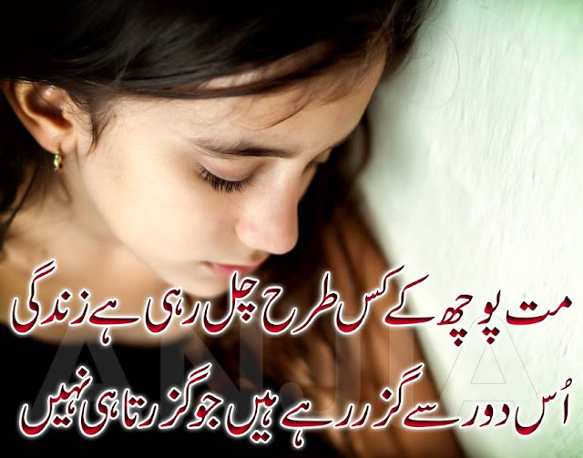 Urdu Poetry Sad