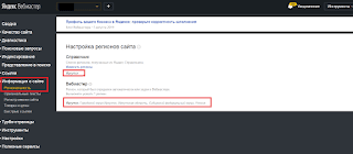 Региональность в Яндекс.Вебмастере