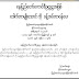 ေနျပည္ေတာ္ေကာင္စီဥကၠ႒အျဖစ္ ေဒါက္တာမ်ဳိးေအာင္ကိုု ခန္႔အပ္တာဝန္ေပး