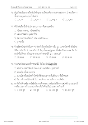 โจทย์ข้อสอบนายร้อยตำรวจ ปี 2551 5 วิชาพร้อมเฉลย