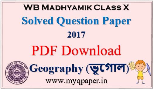 Madhyamik 2017 Geography Solved Question Paper PDF