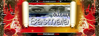 غلاف للفيس بوك باسم  بسملة عربي وانجلش  basmala