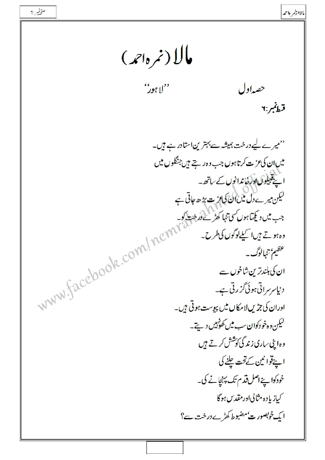 Mala Novel By Nimrah Ahmed Episode 1 - 18