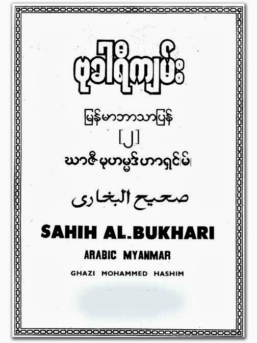 Al-Bukhari Vol 2 by Gazi Hashin F.jpg