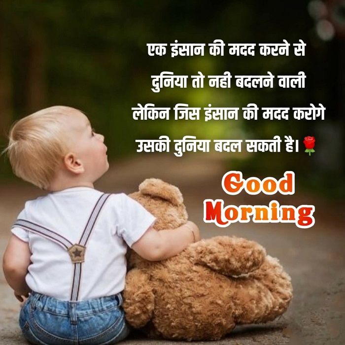 Beautiful good morning suvichar in Hindi