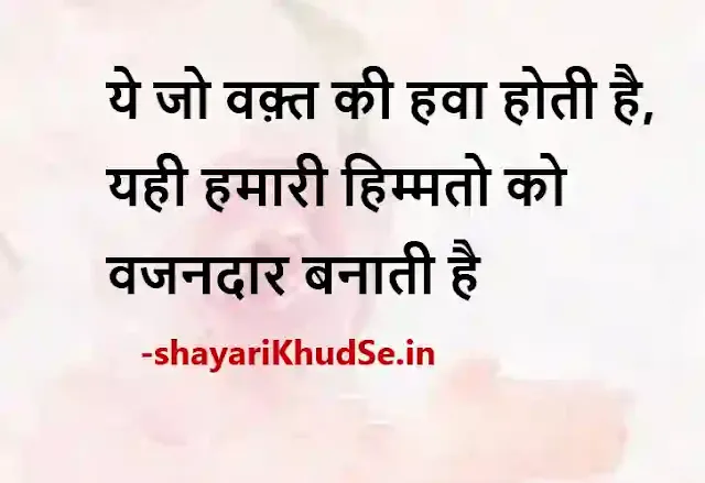 motivational quotes in hindi images, motivational quotes in hindi images download, motivational quotes in hindi photo download