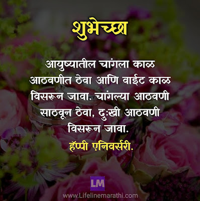 Marriage Anniversary Wishes In Marathi