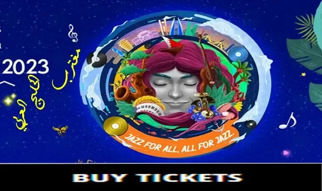 طريقة حجز تذاكر مهرجان موسيقي الجاز BNP Paribas في البحرين عبر موقع بلاتينيوم ليست platinumlist.net