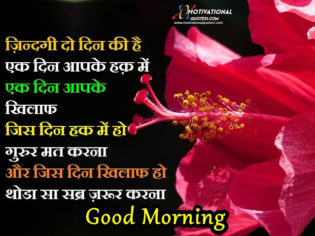 good morning suvichar in hindi, morning wishes in hindi