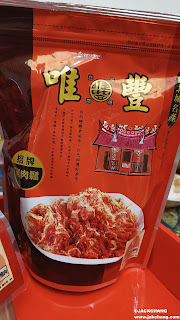 Food | Weifeng Pork Floss | Taipei Dihua Street Famous Souvenirs